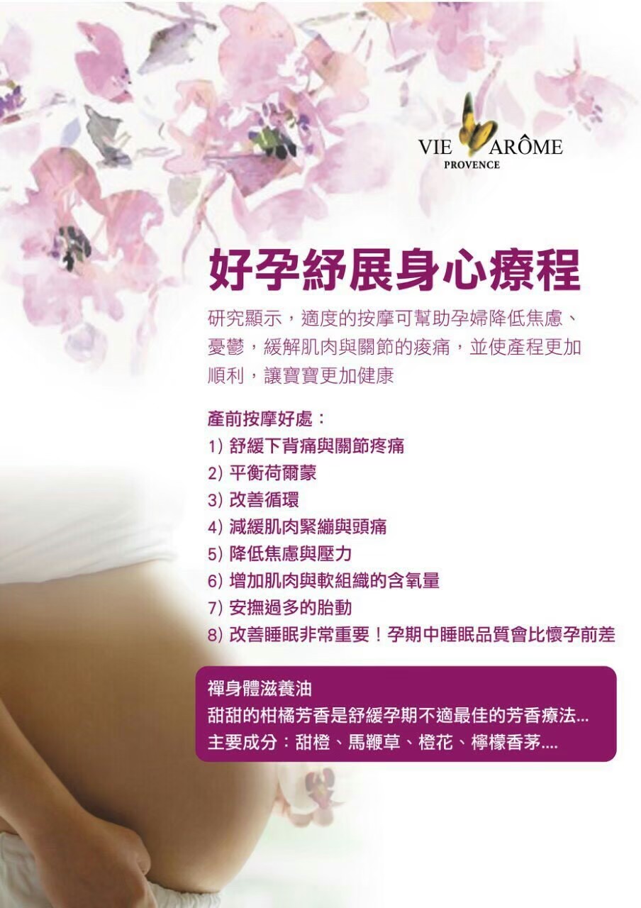 Aromatherapy 美容芳療