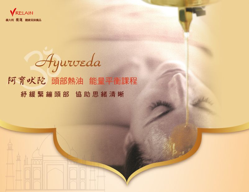 Ayurveda 七輪氣卦