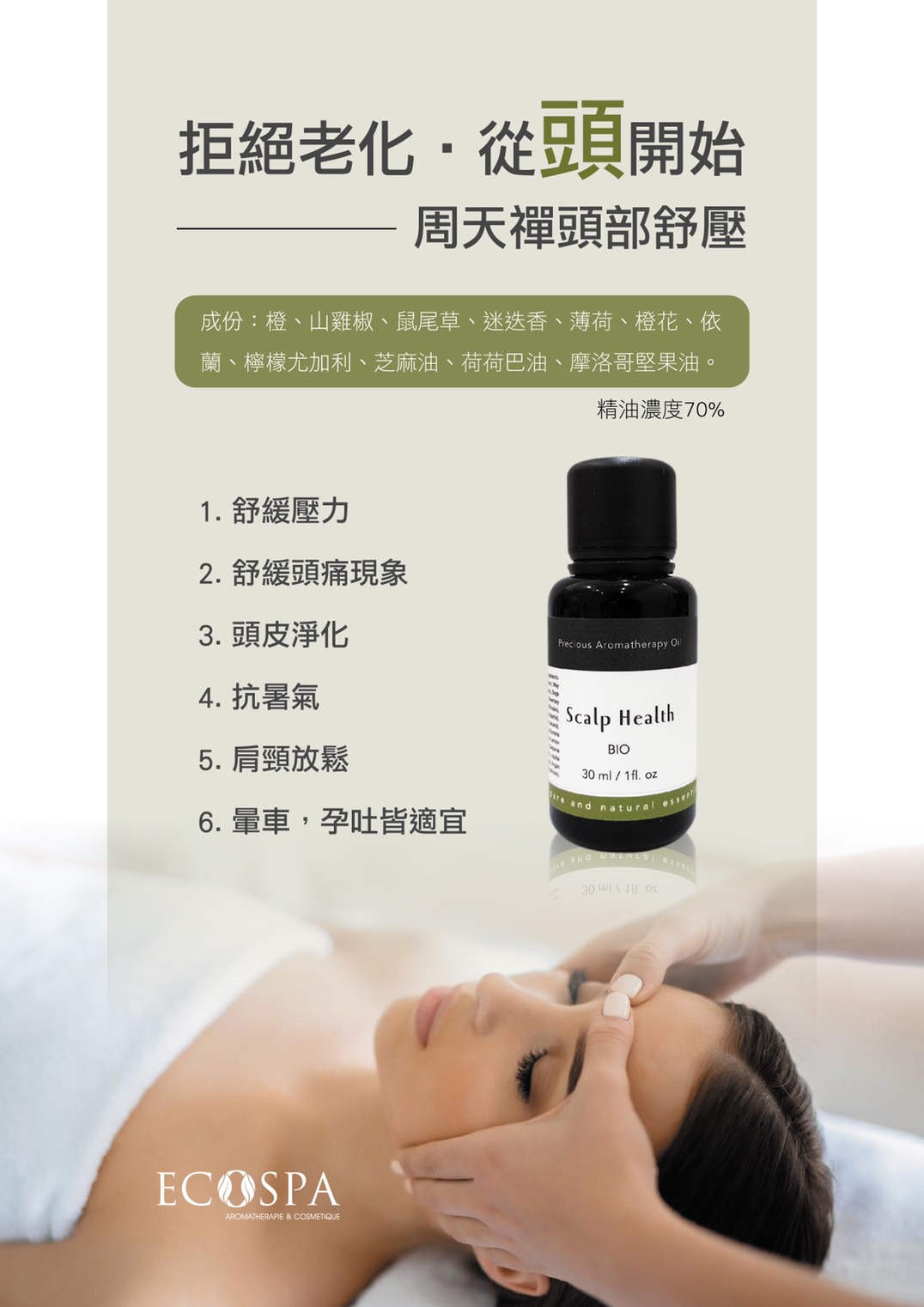Aromatherapy 美容芳療