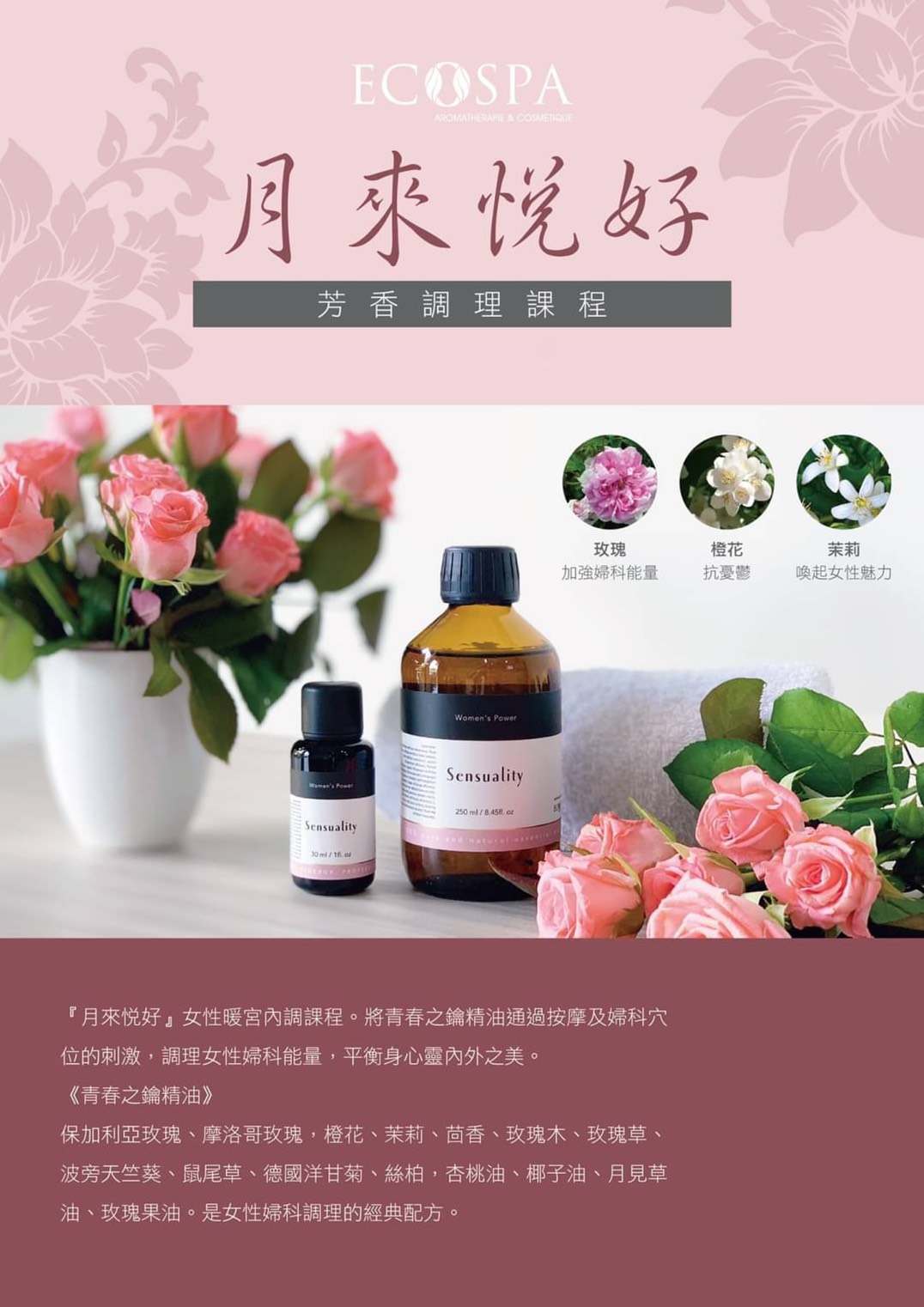Aromatherapy 美容芳療